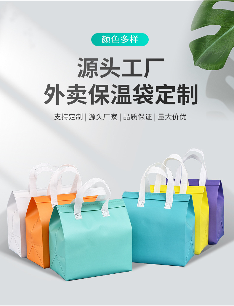 丽江市无纺布保温袋外卖袋